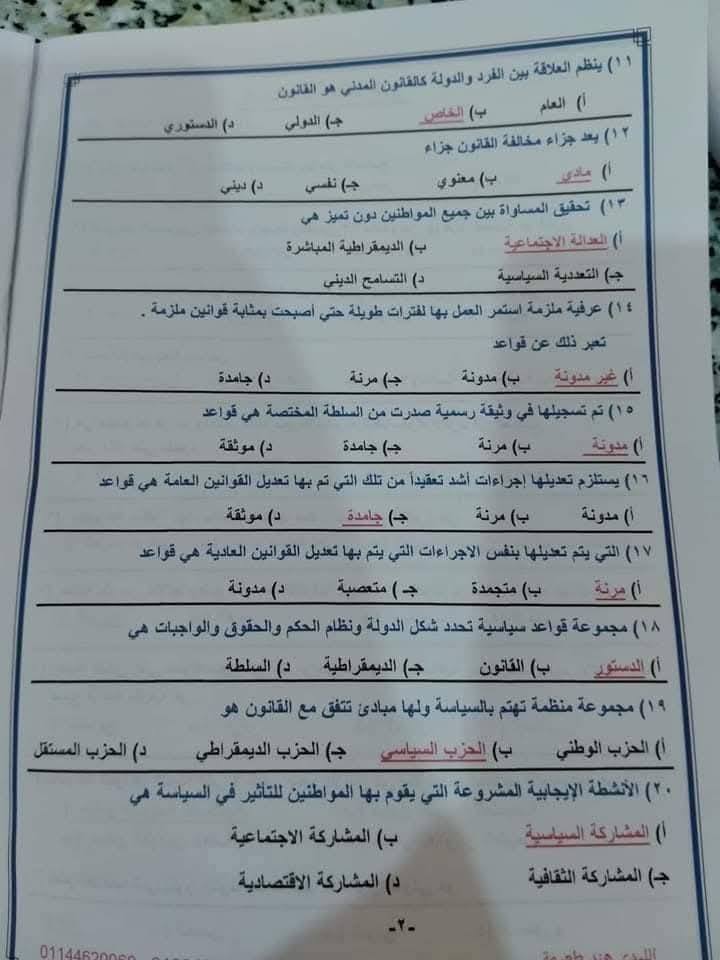 ملخص وطنية تالتة ثانوي 2025